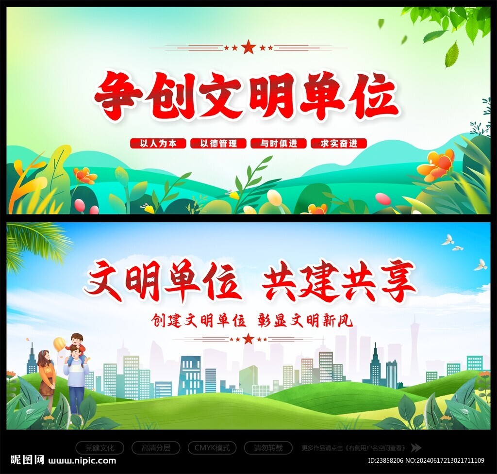 文明单位