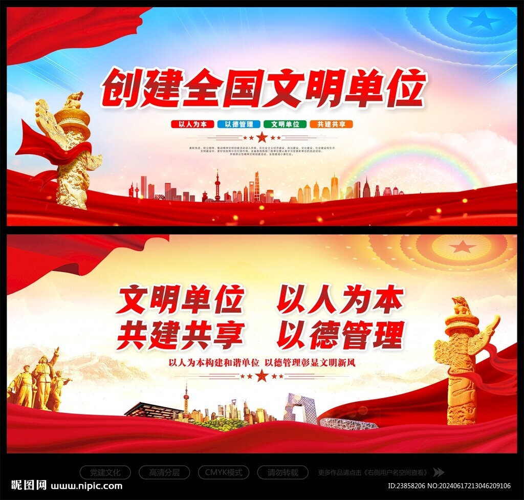 文明单位宣传栏