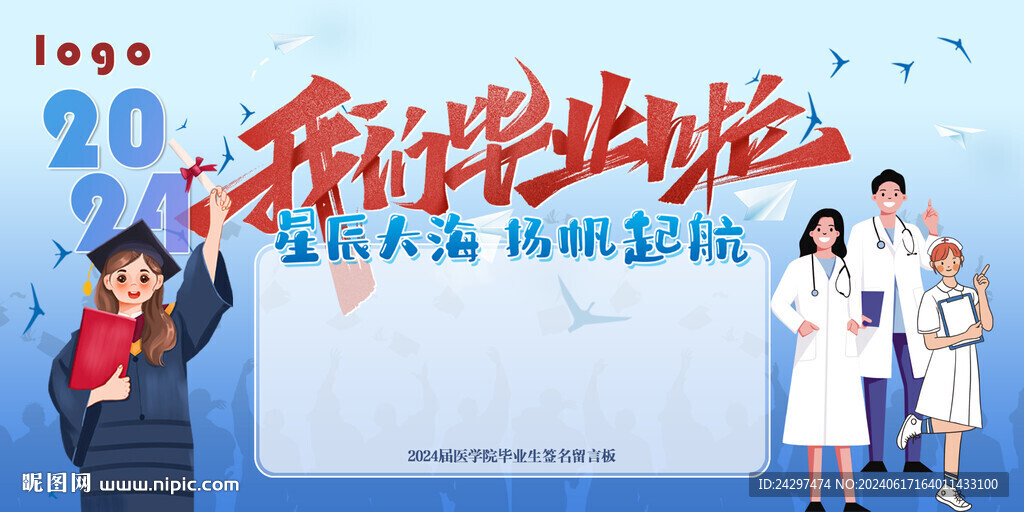 大学医学院毕业生展板