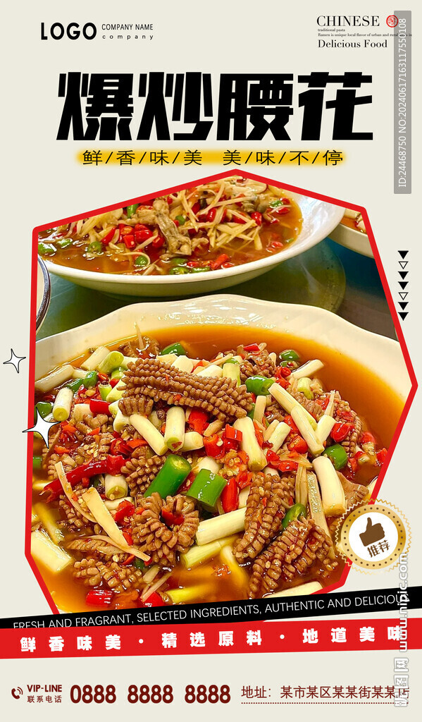 爆炒腰花