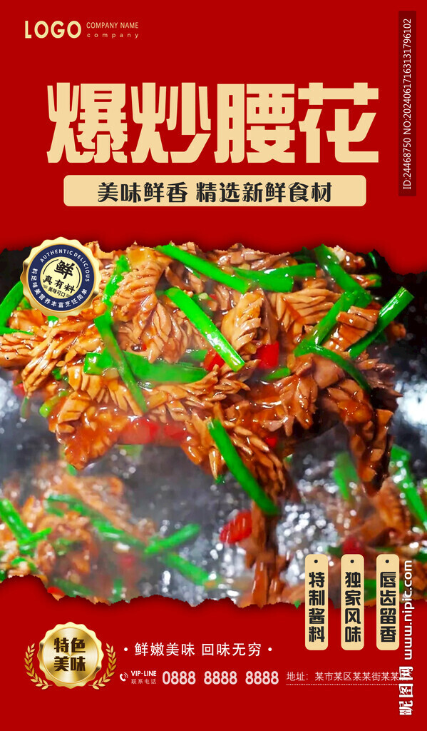 爆炒腰花