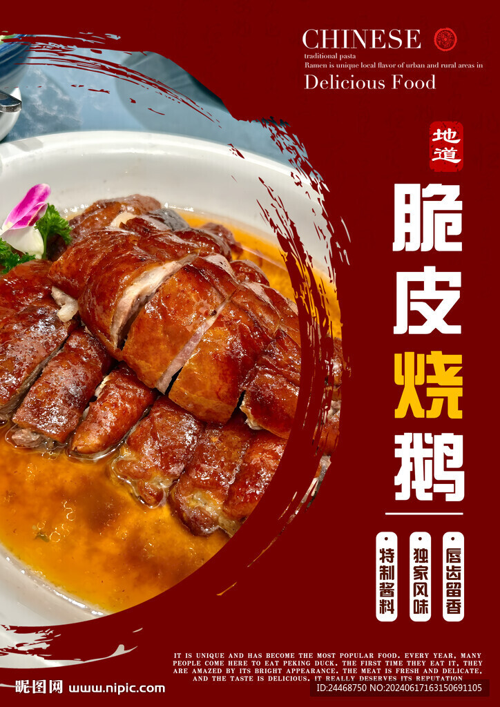 脆皮烧鹅