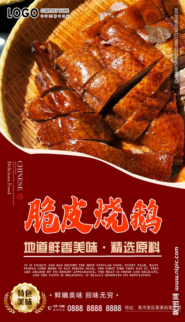 脆皮烧鹅