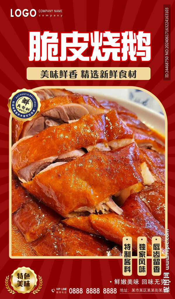 脆皮烧鹅