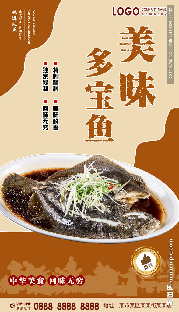多宝鱼