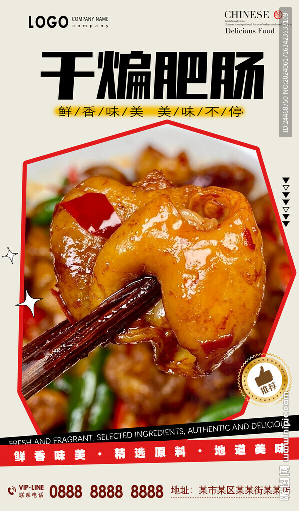 干煸肥肠