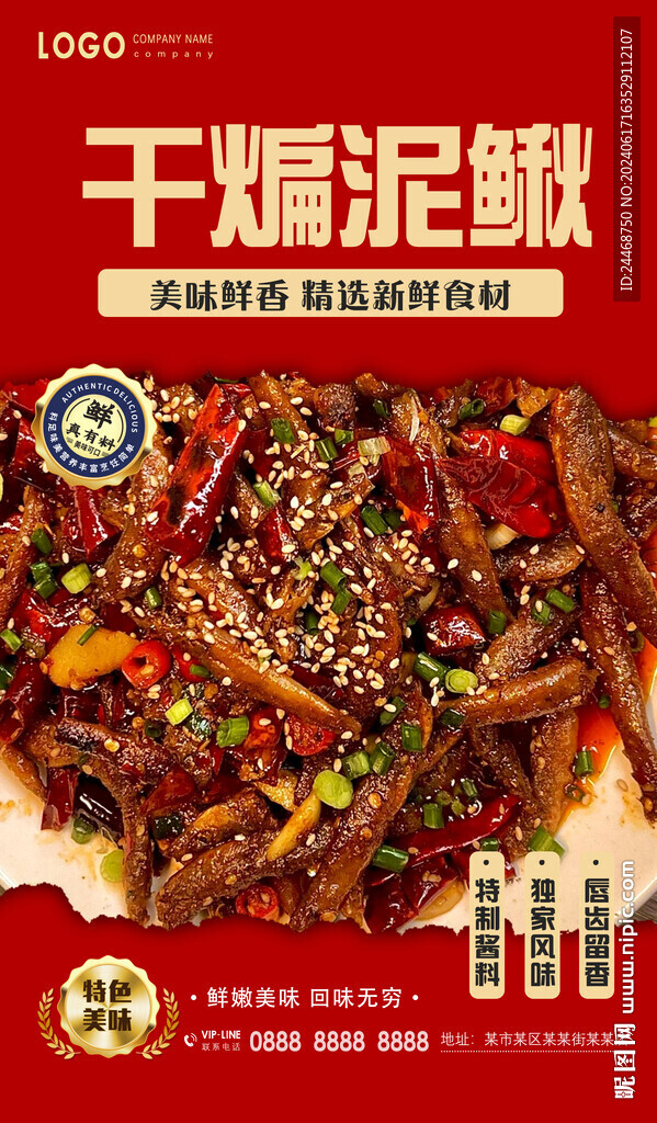 干煸泥鳅