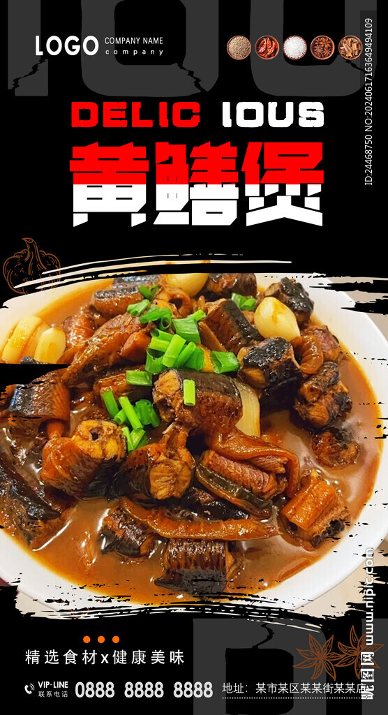 黄鳝煲