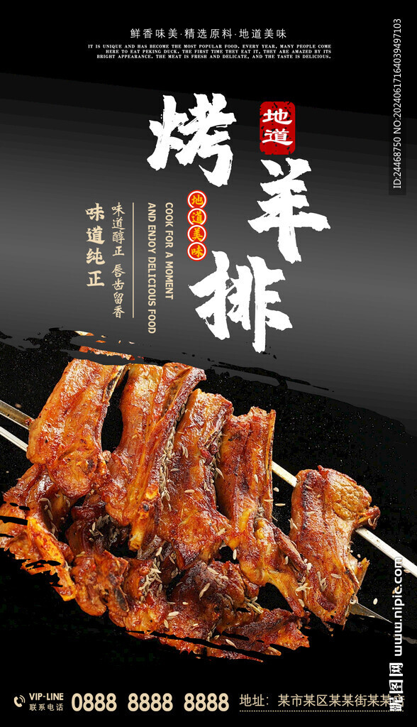 烤羊排