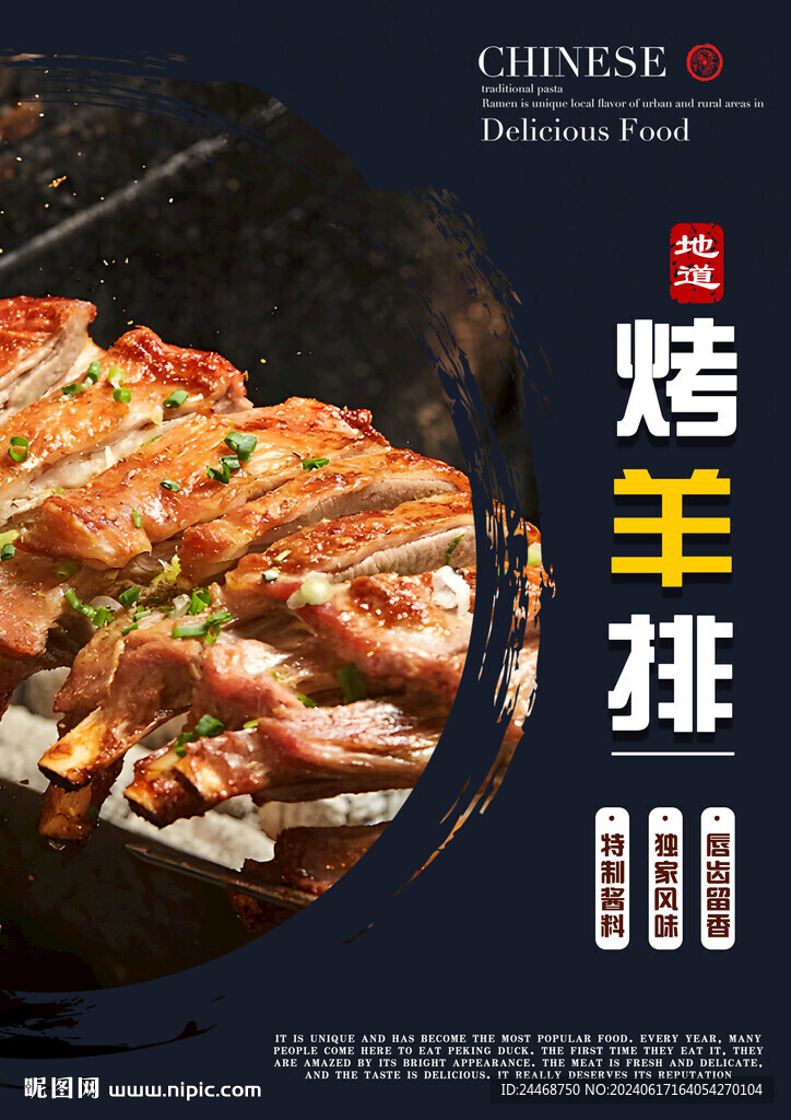 烤羊排