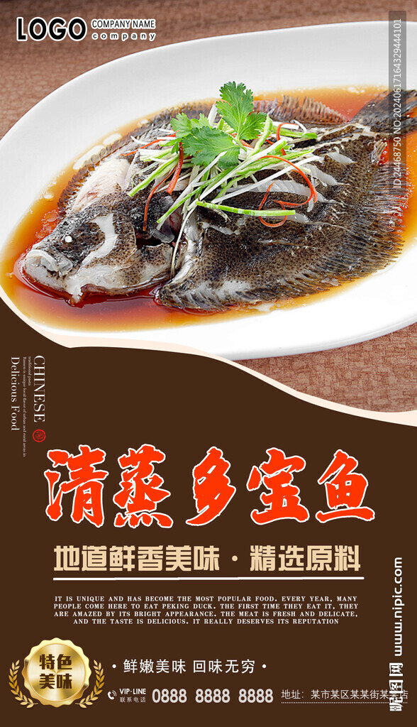 清蒸多宝鱼