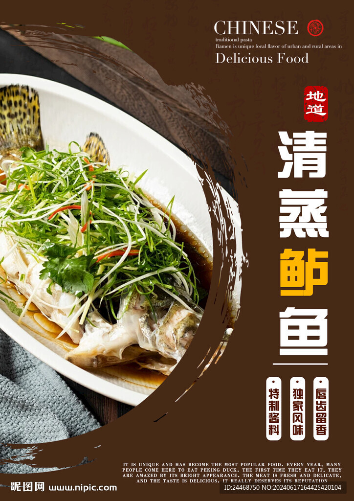 清蒸鲈鱼