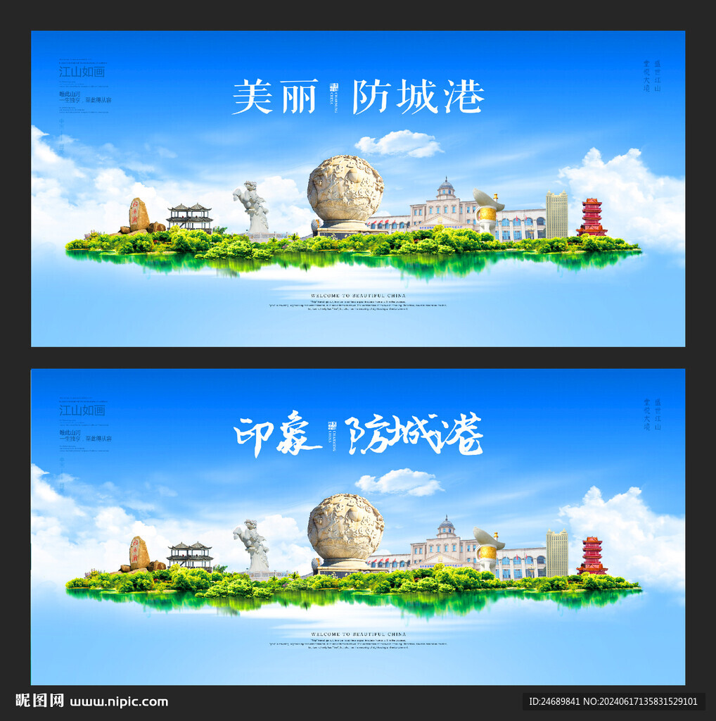 防城港