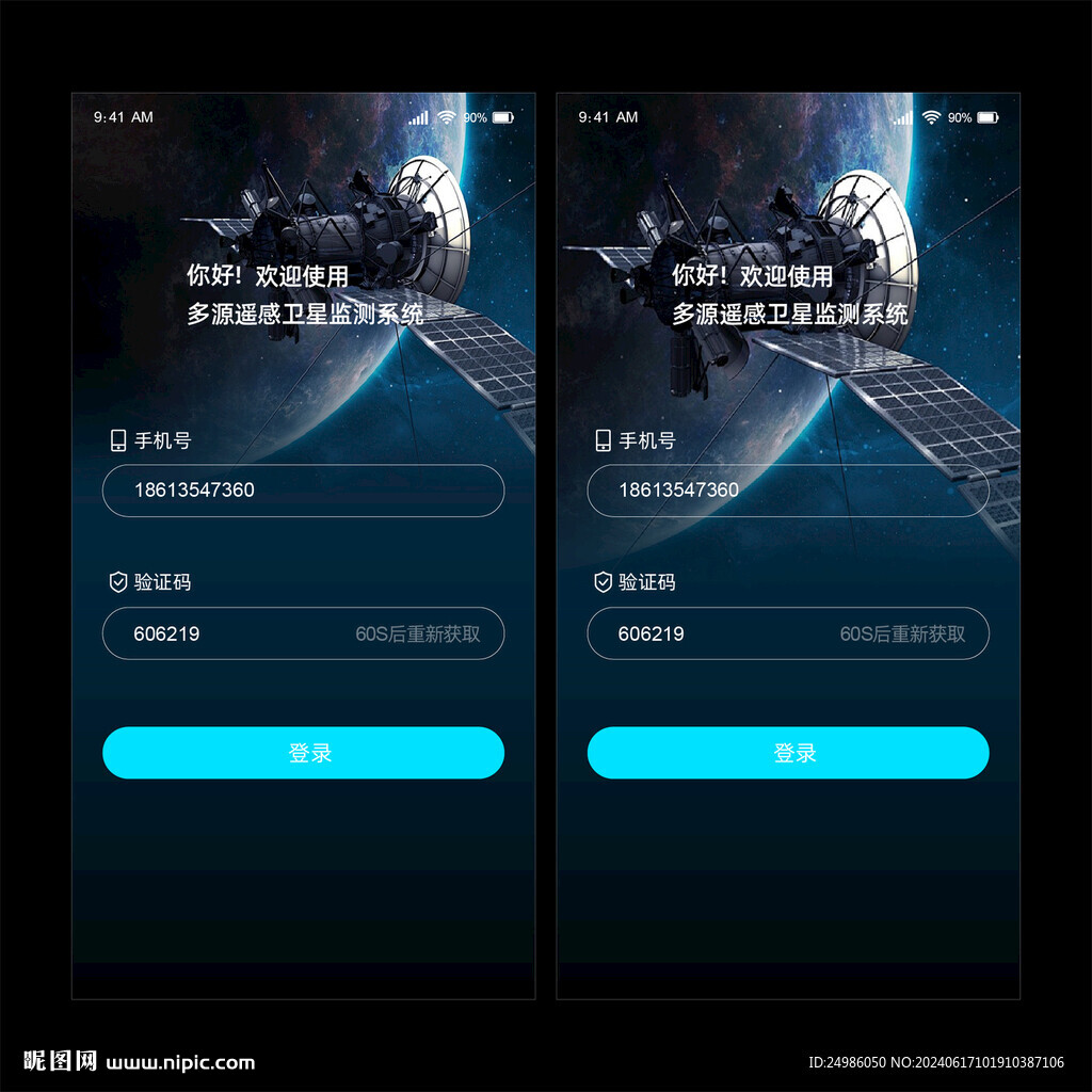 移动终端APP手机登录UI界面