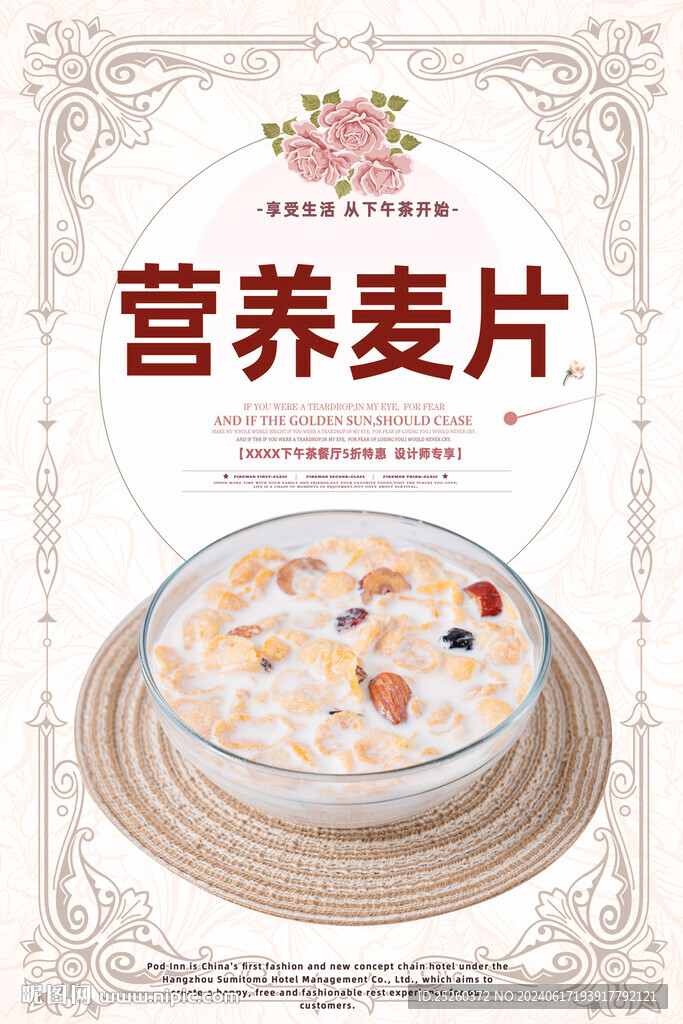 麦片