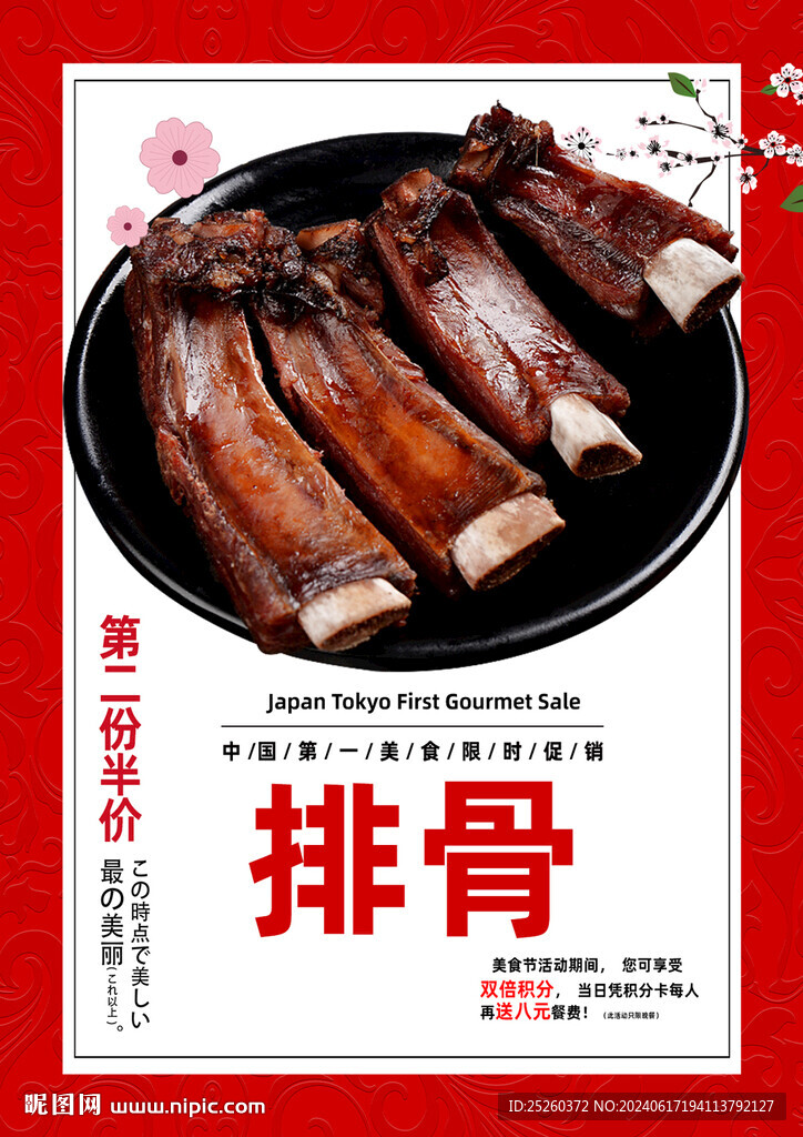 排骨