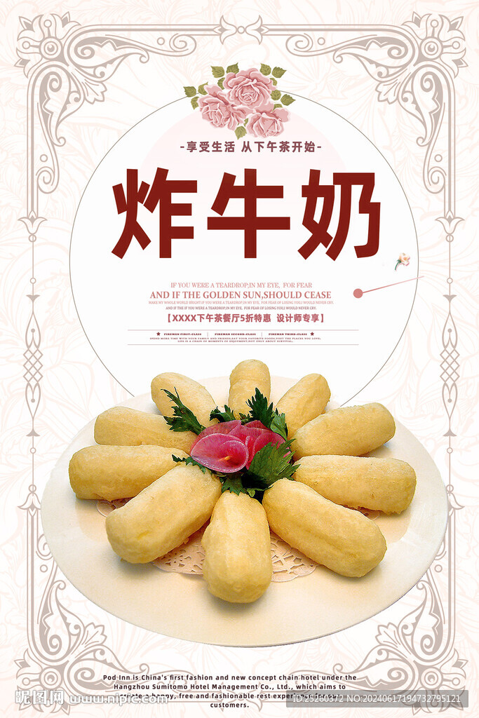 炸牛奶