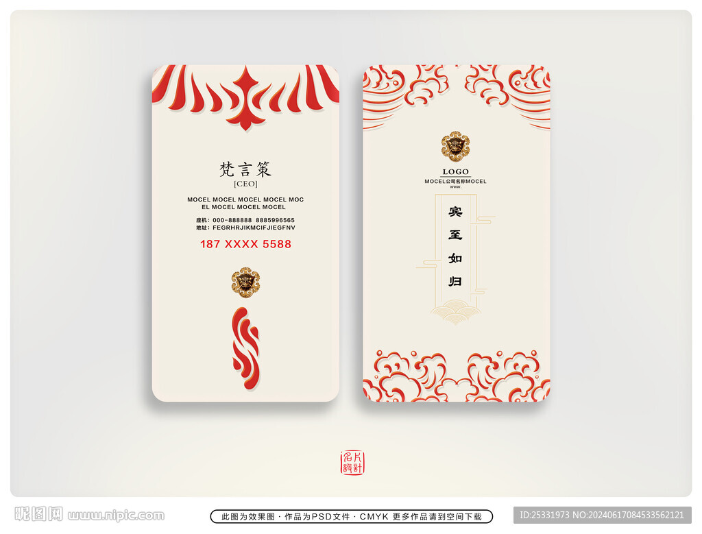 中国风名片 