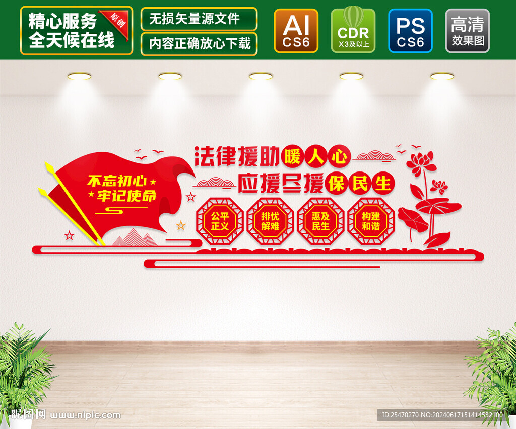 法律援助文化墙