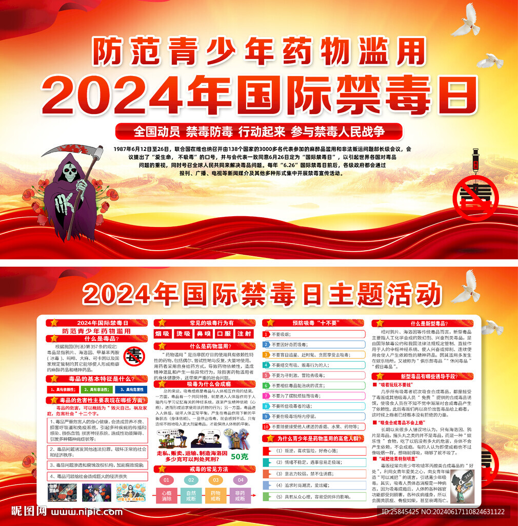 2024年国际禁毒日