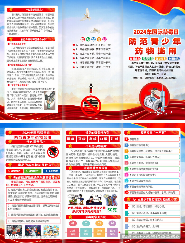 2024年国际禁毒日折页
