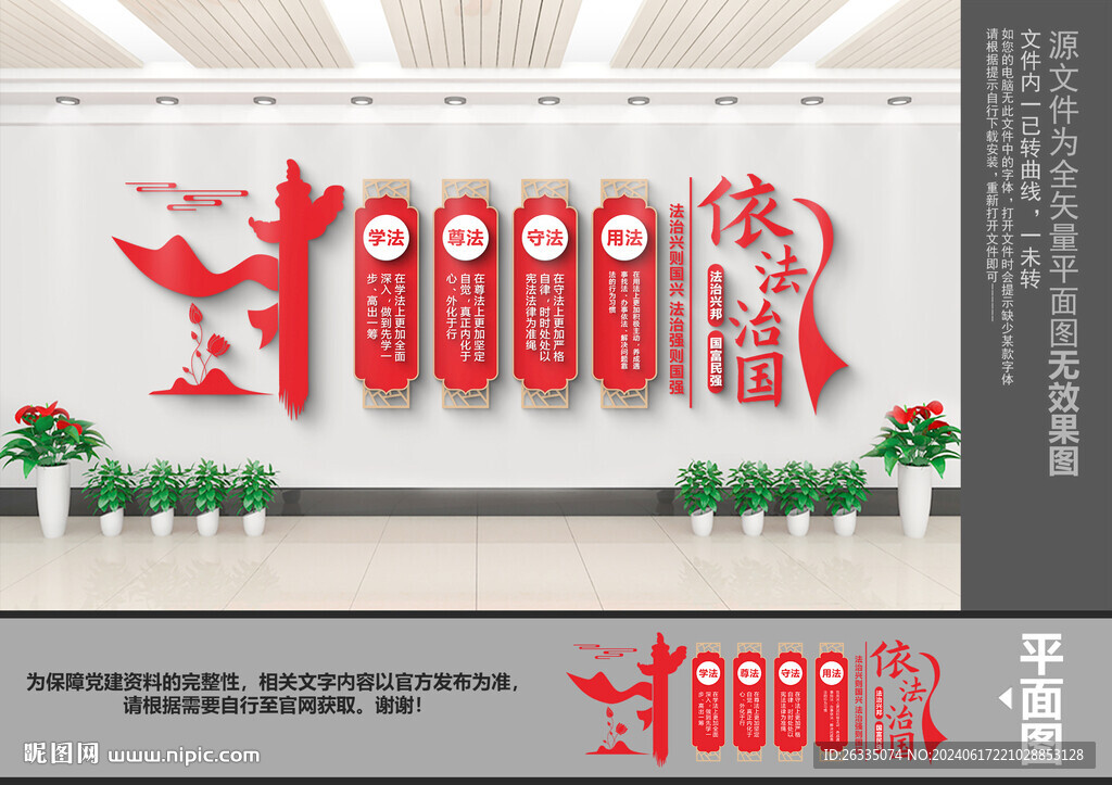法治文化墙