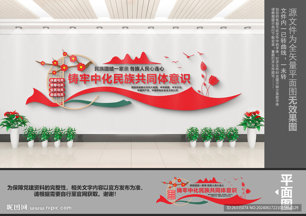 民族团结文化墙