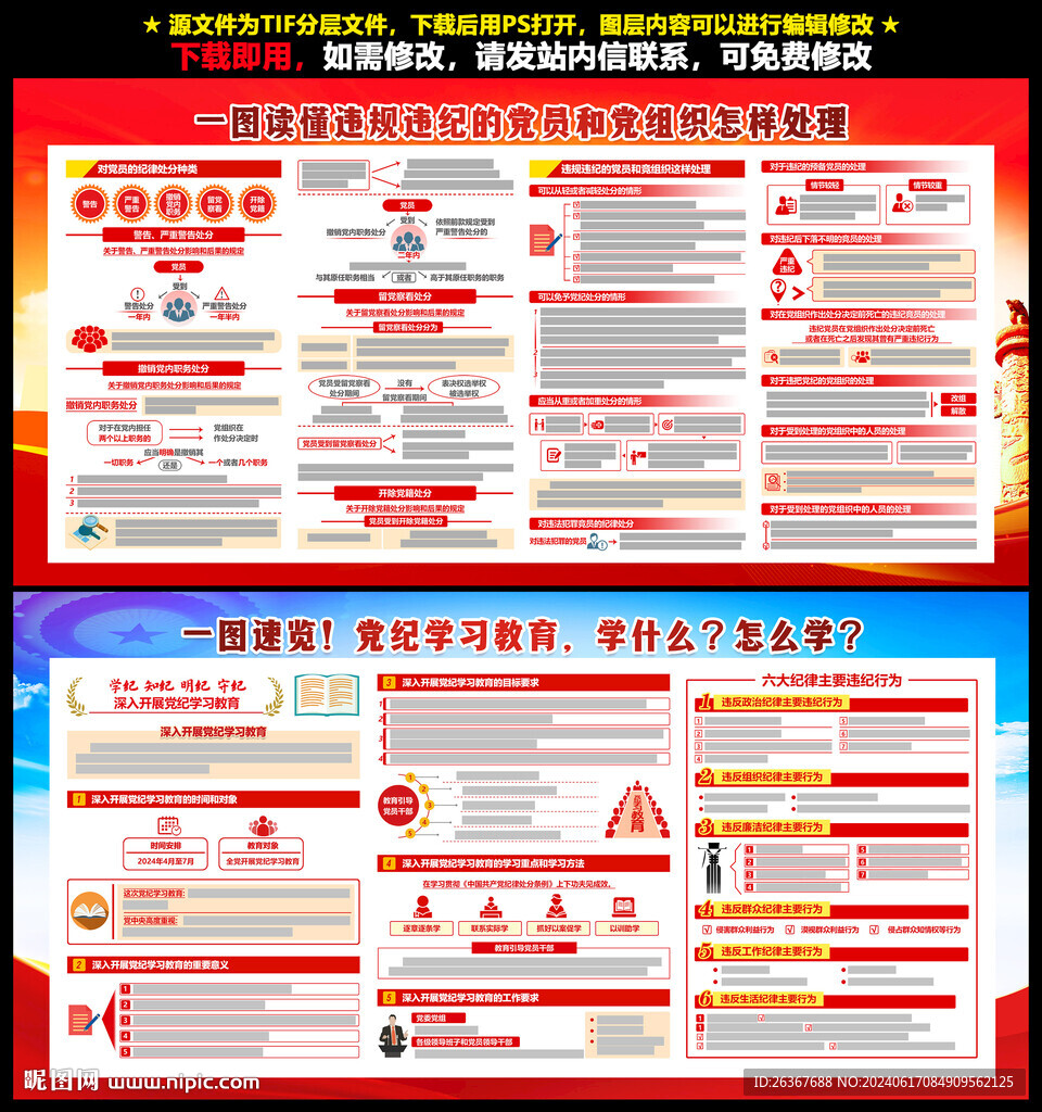 党纪