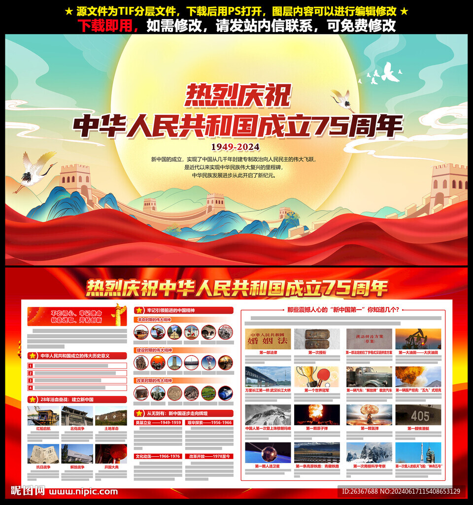 国庆75周年