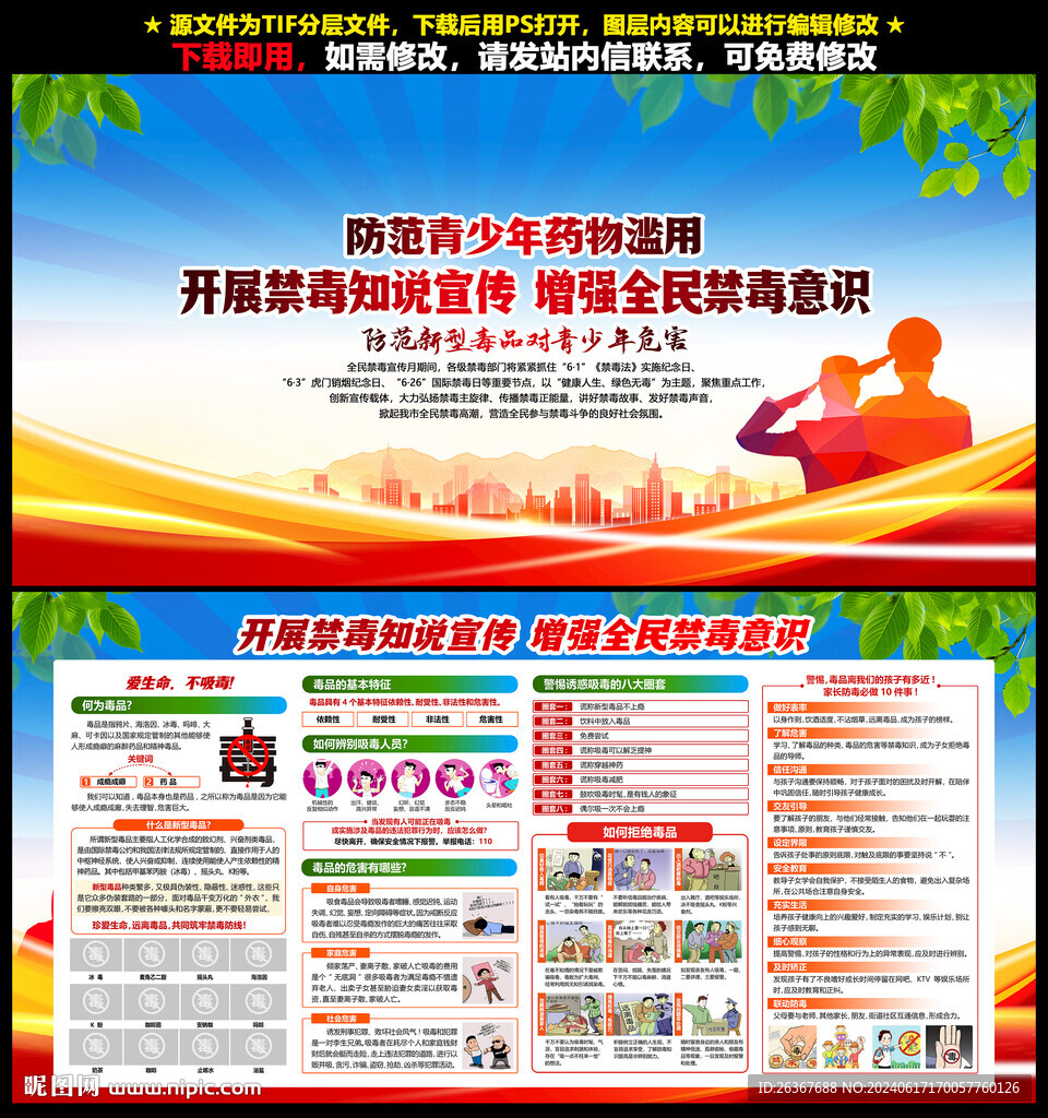 国际禁毒日