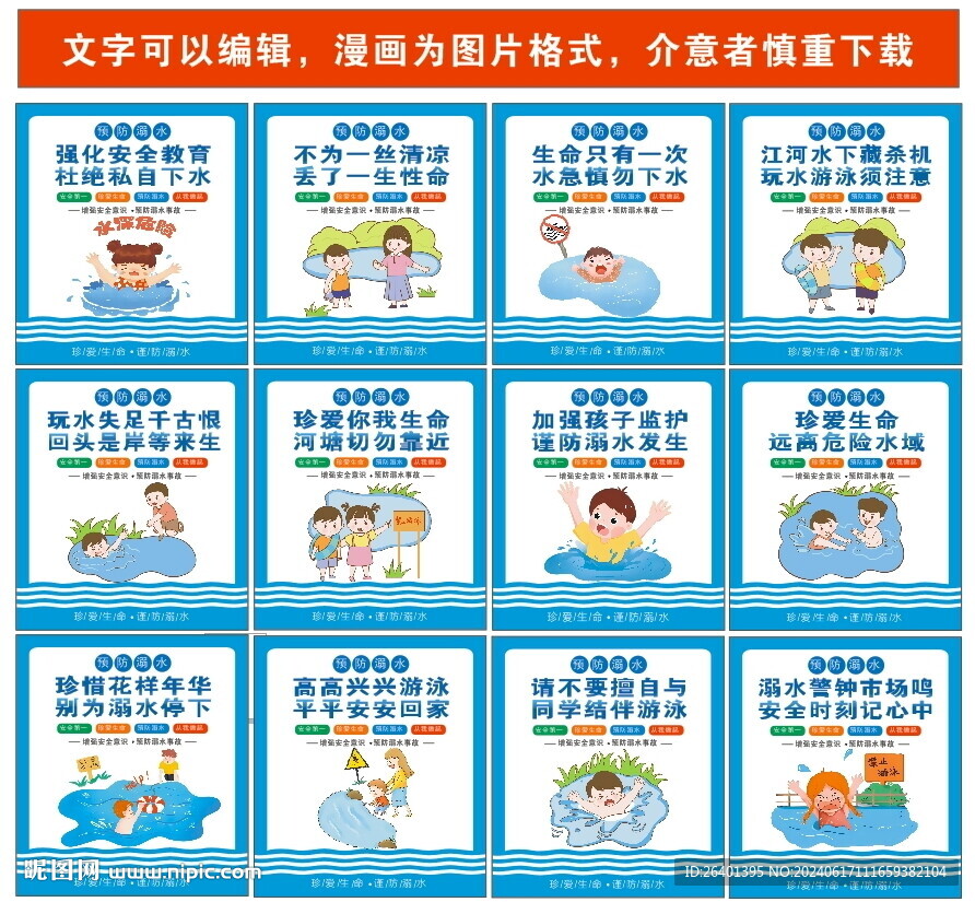 防溺水安全教育宣传海报小孩漫画