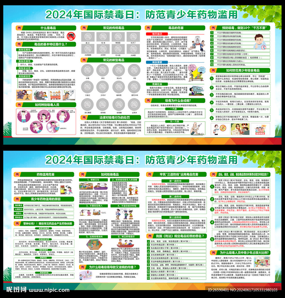 禁毒