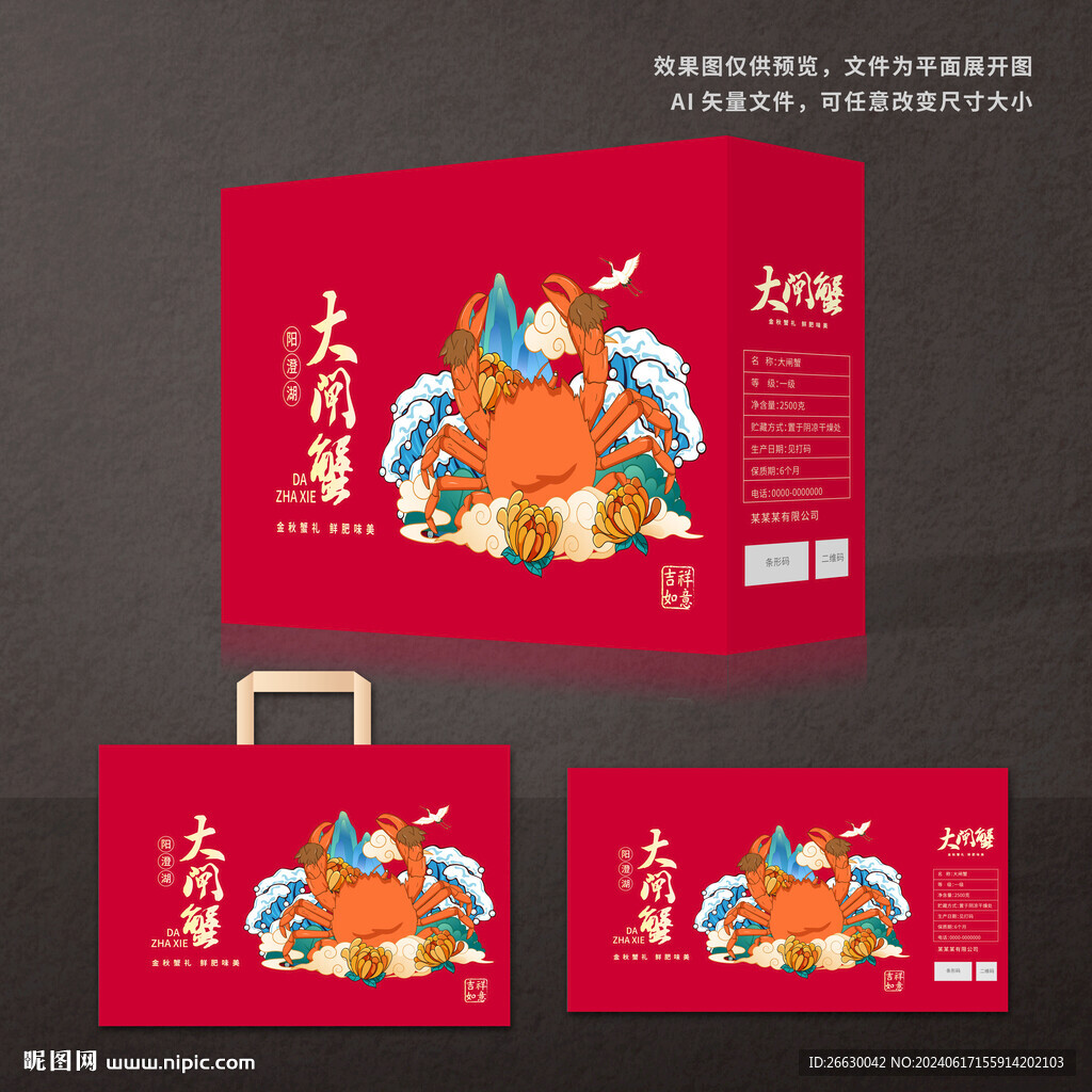 大闸蟹包装