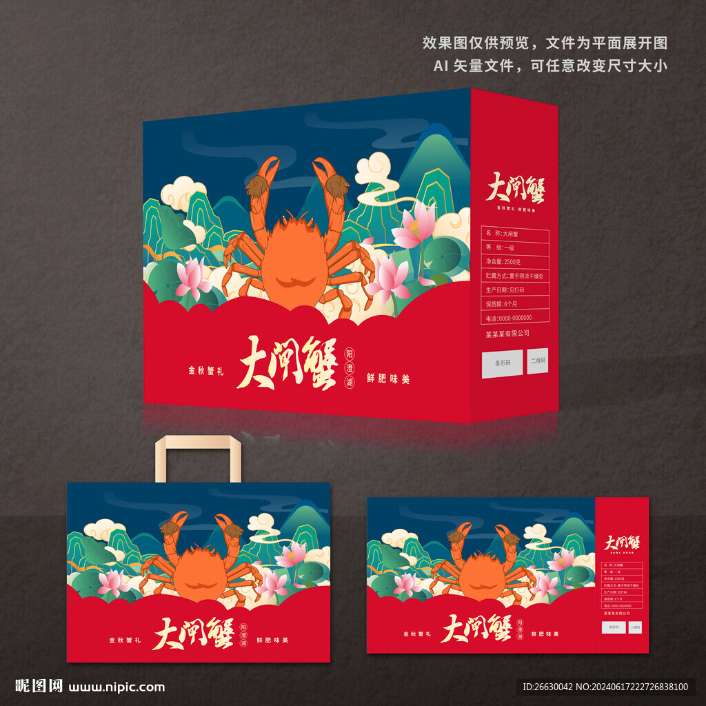 大闸蟹包装