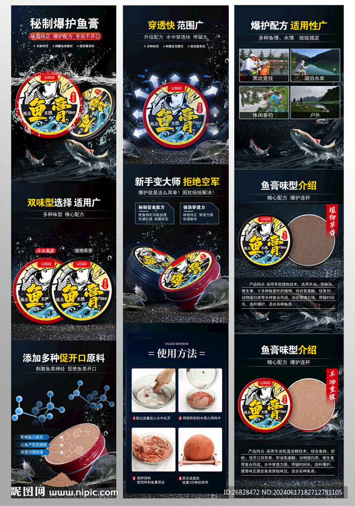 鱼饵详情页图片