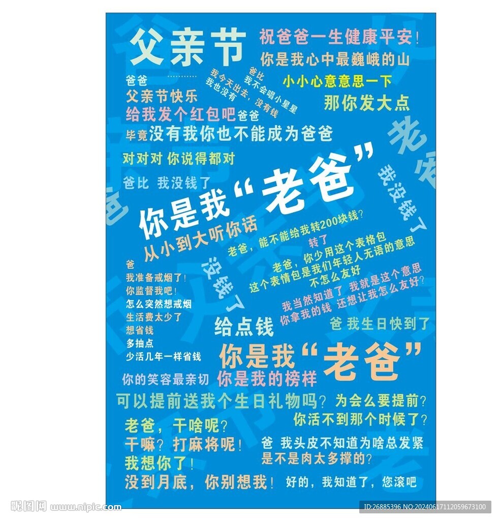 父亲节