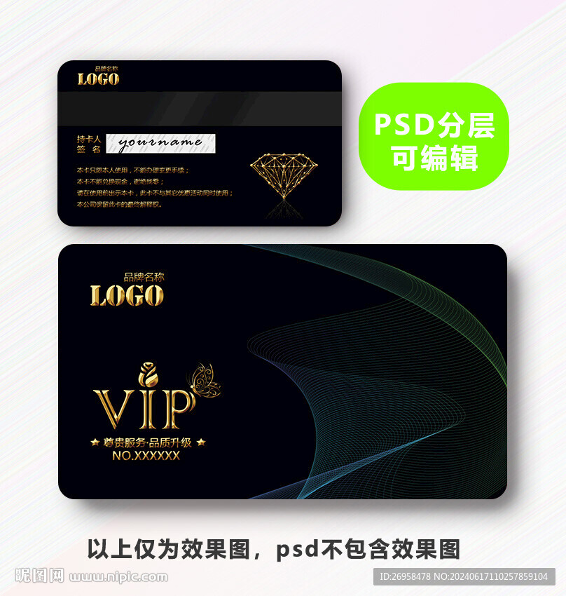 VIP会员卡