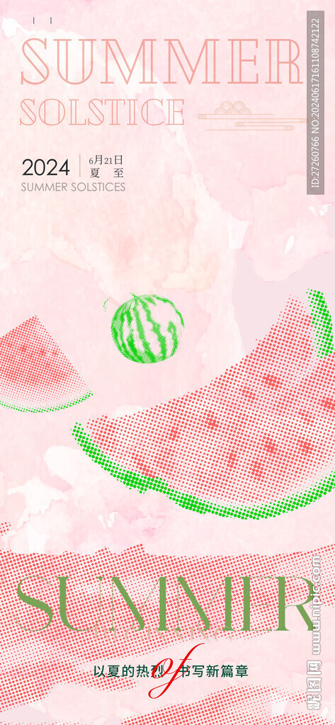 夏至节气海报