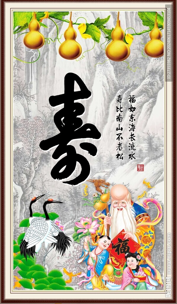 祝寿图