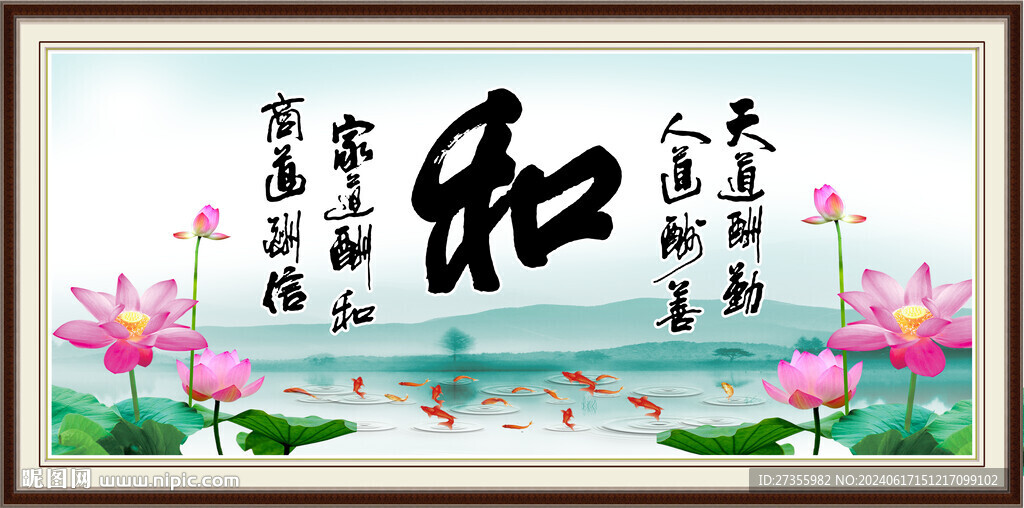 和字画