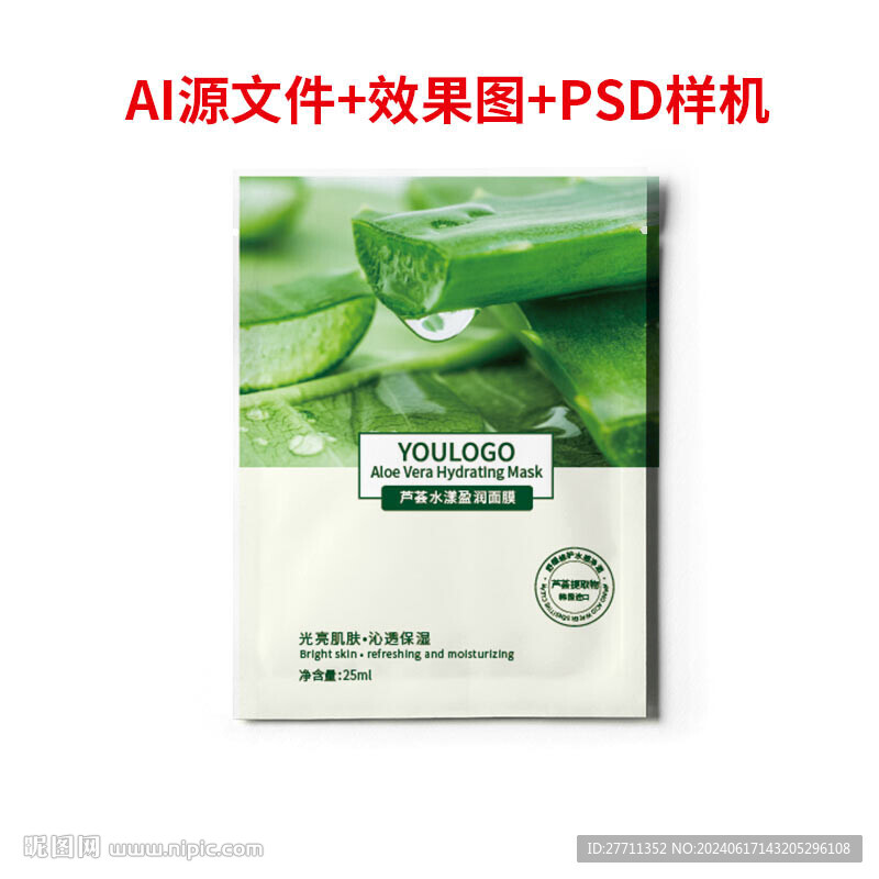 芦荟面膜