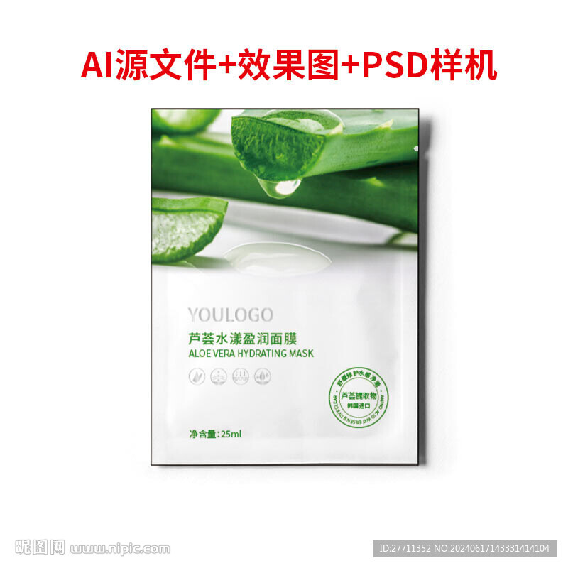 芦荟面膜