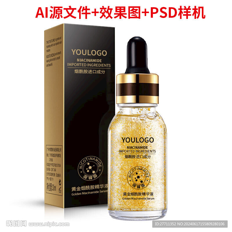 黄金烟酰胺精华液