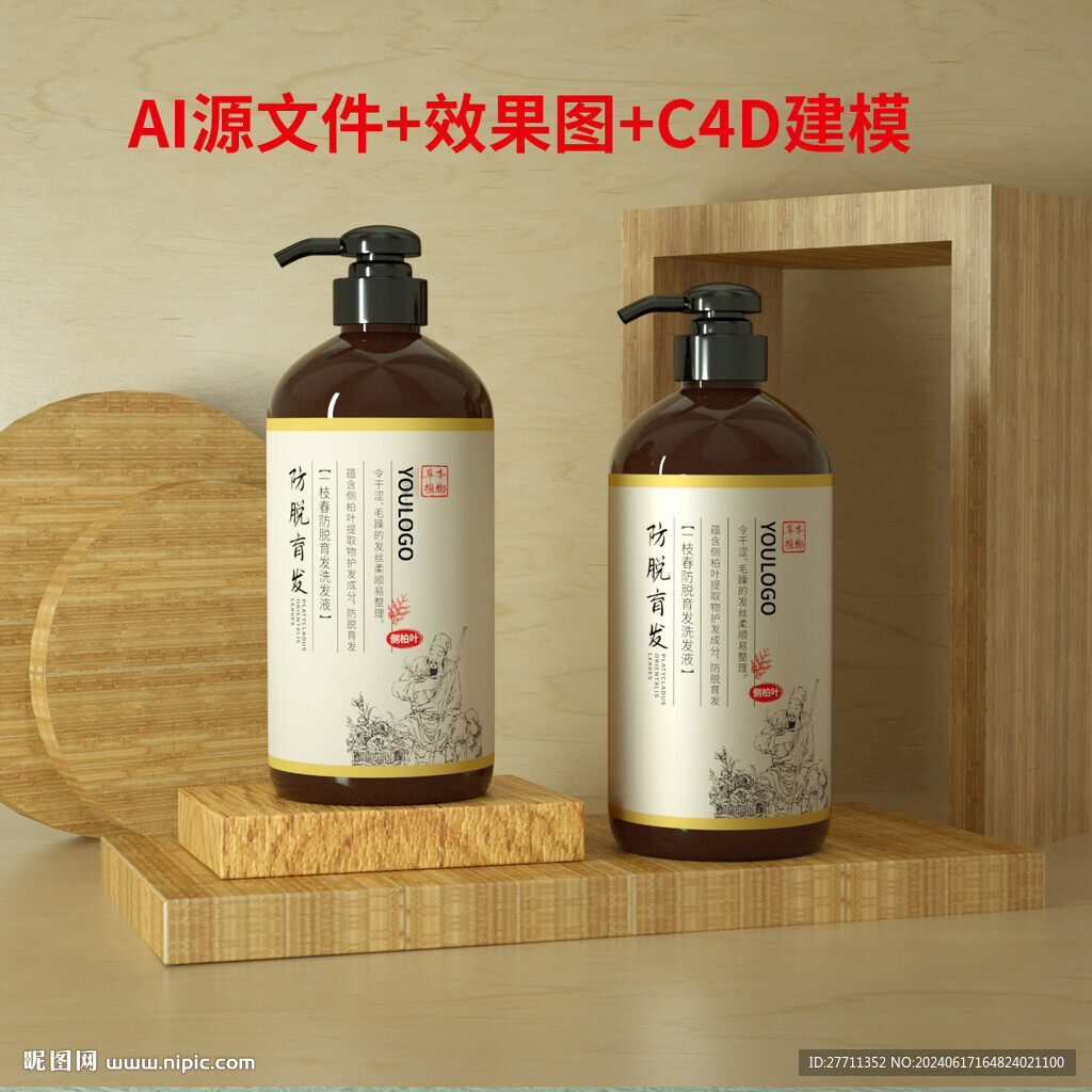 防脱洗发水