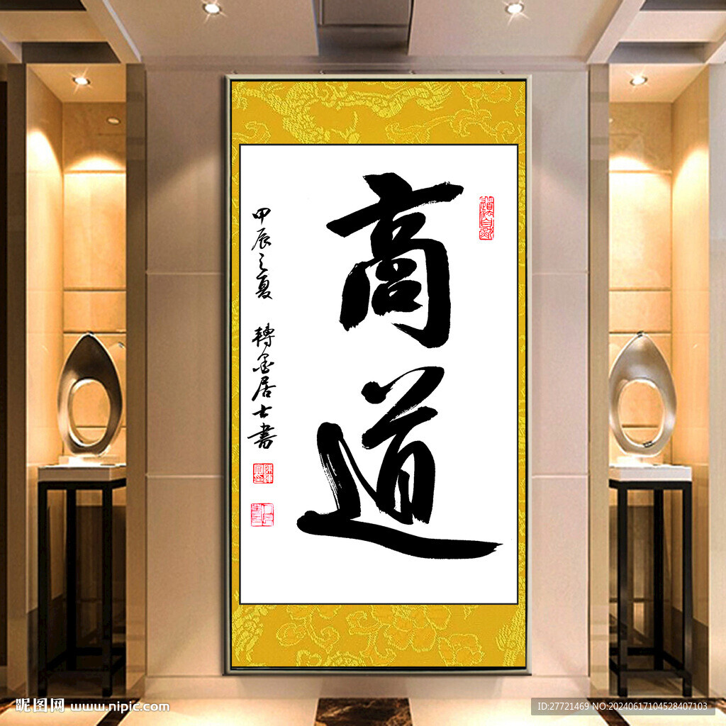  商道
