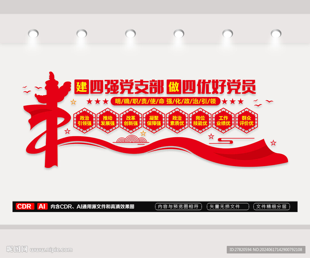 四强党支部文化墙