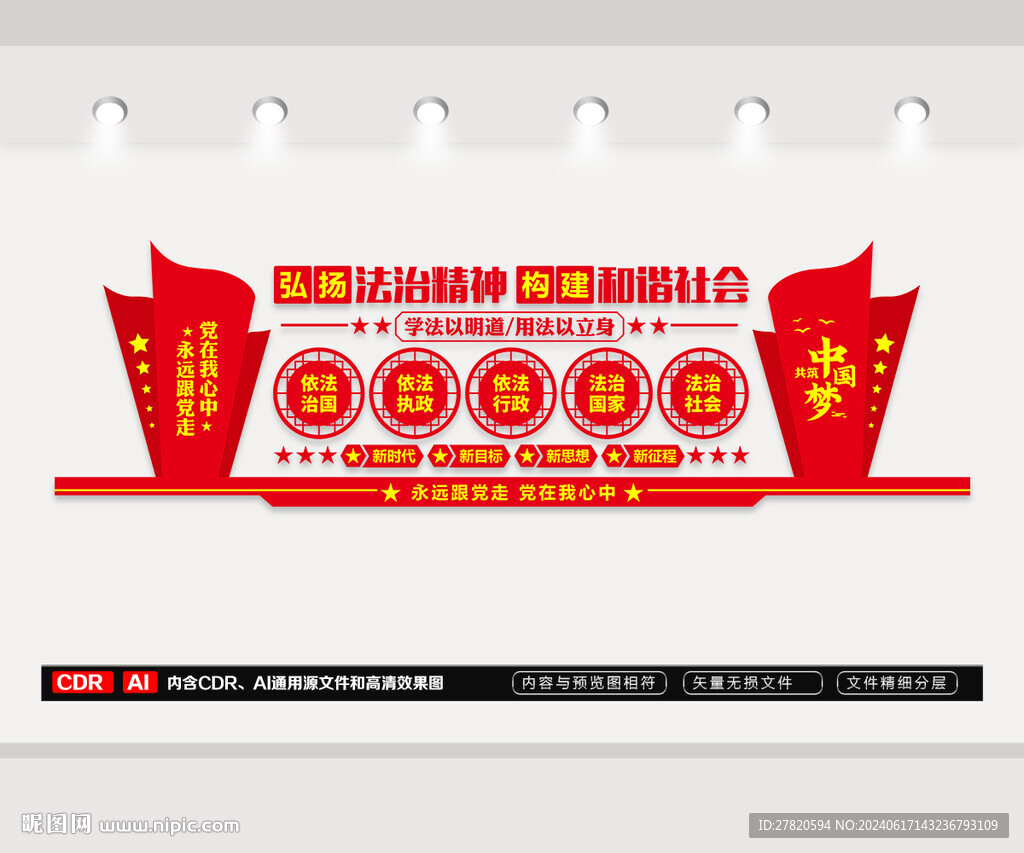 法治文化墙