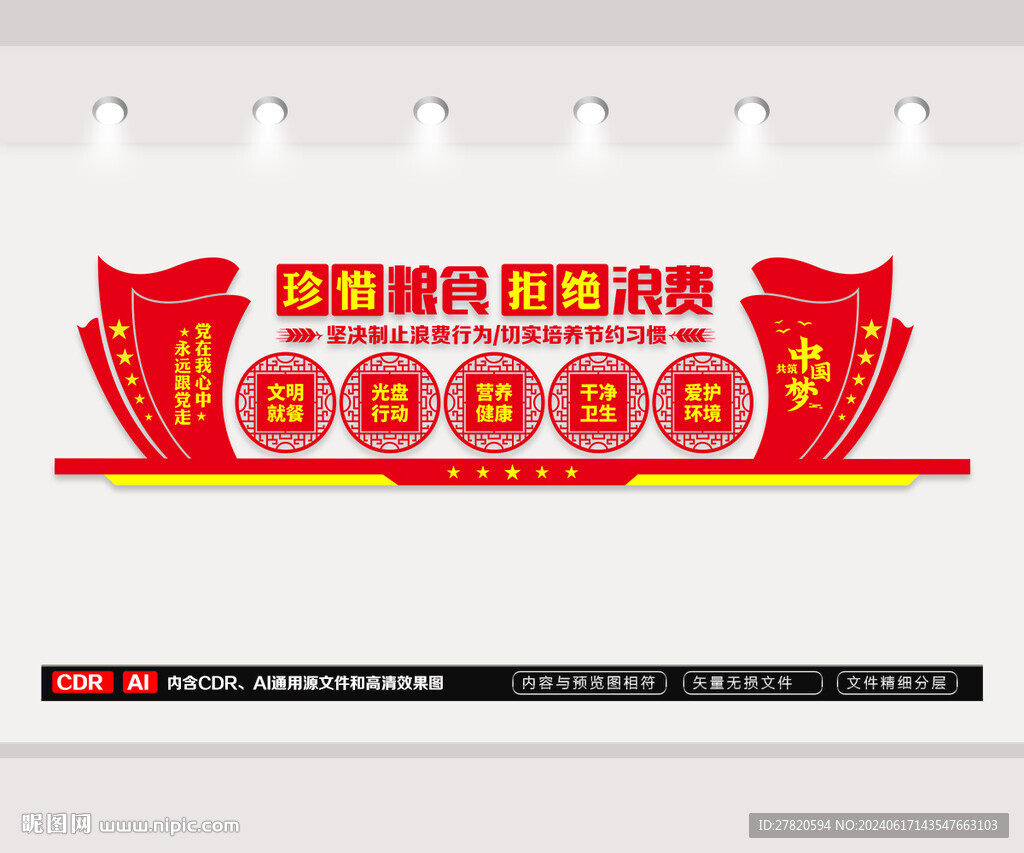 食堂文化墙