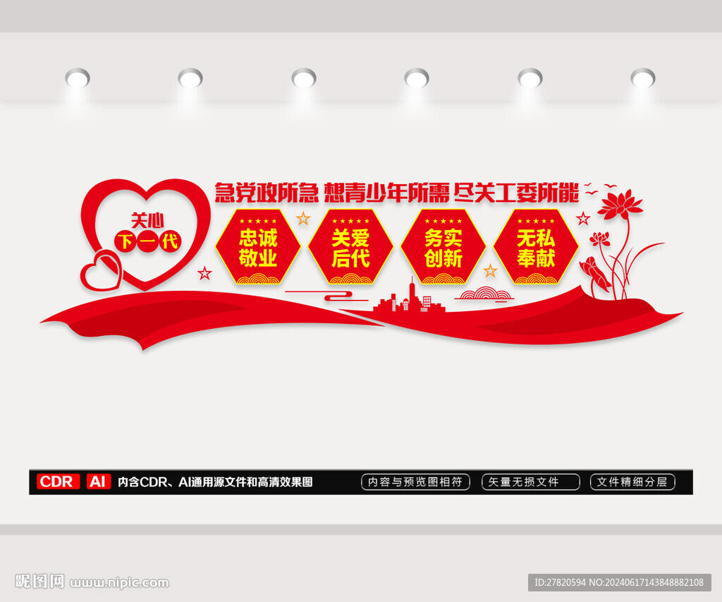 关心下一代文化墙