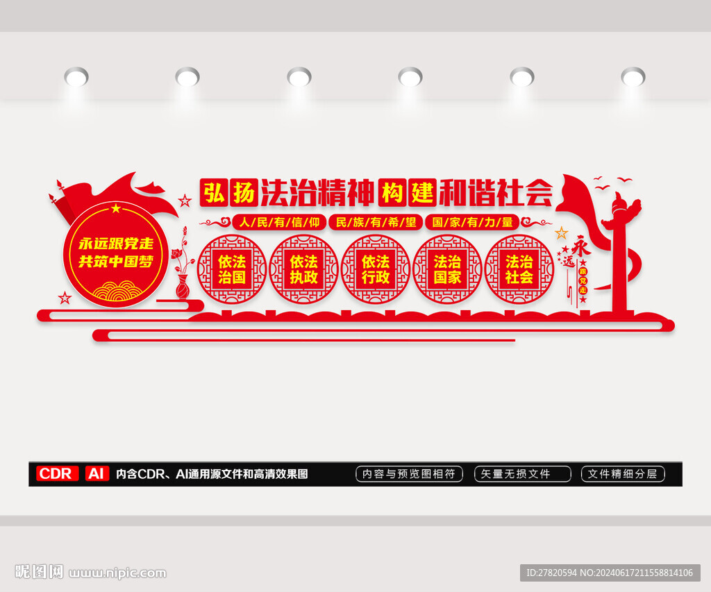 法治文化墙